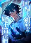The Regressed Sword Saint’s Magic Theory cover