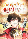 A Cadet Becomes a Prophet?! cover