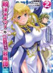 Dappou Tamer no Nariagari Boukentan ~S Rank Bishoujo Boukensha ga Ore no Juuma ni Natte Imasu