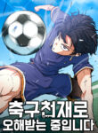 I’m Mistaken for a Soccer Genius cover