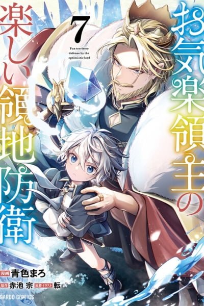 Okiraku Ryoushu no Tanoshii Ryouchi Bouei