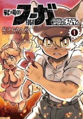 Senjou no Fuuga - Kotetsu no Melody