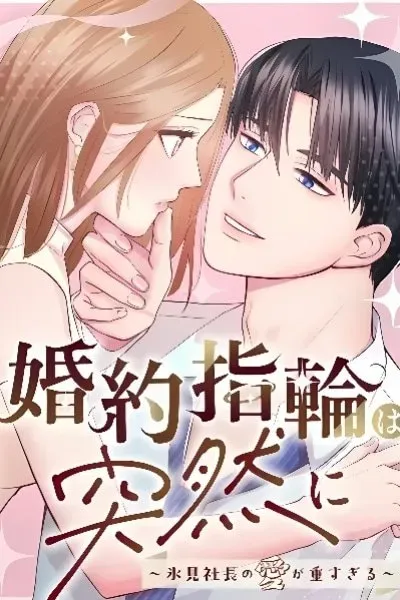 An Engagement Ring Out of the Blue My CEO's Love Is Just Too Much