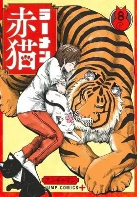 Red Cat Ramen cover