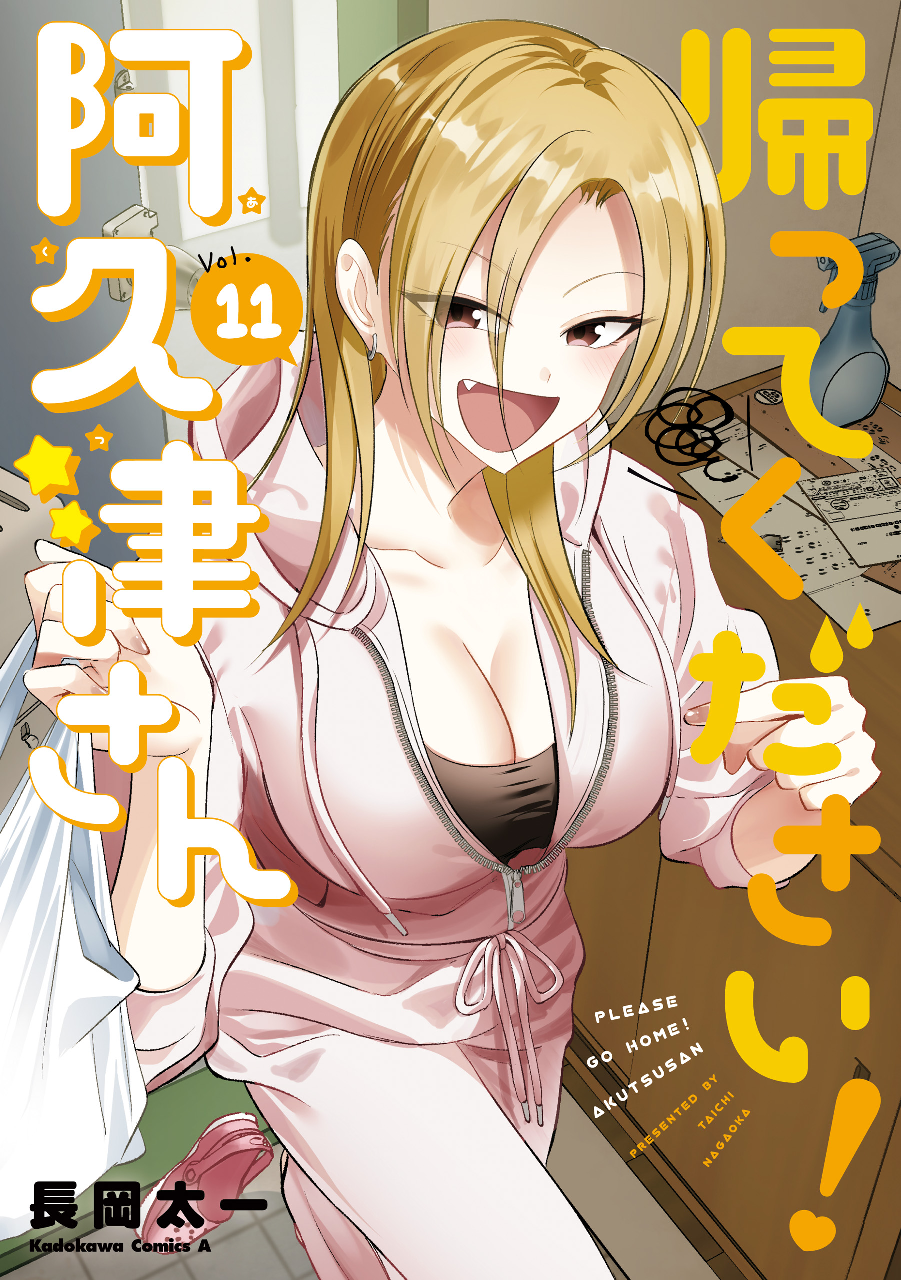 Kaette Kudasai! Akutsu-san