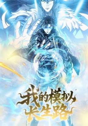 My Simulated Path To Immortality cover