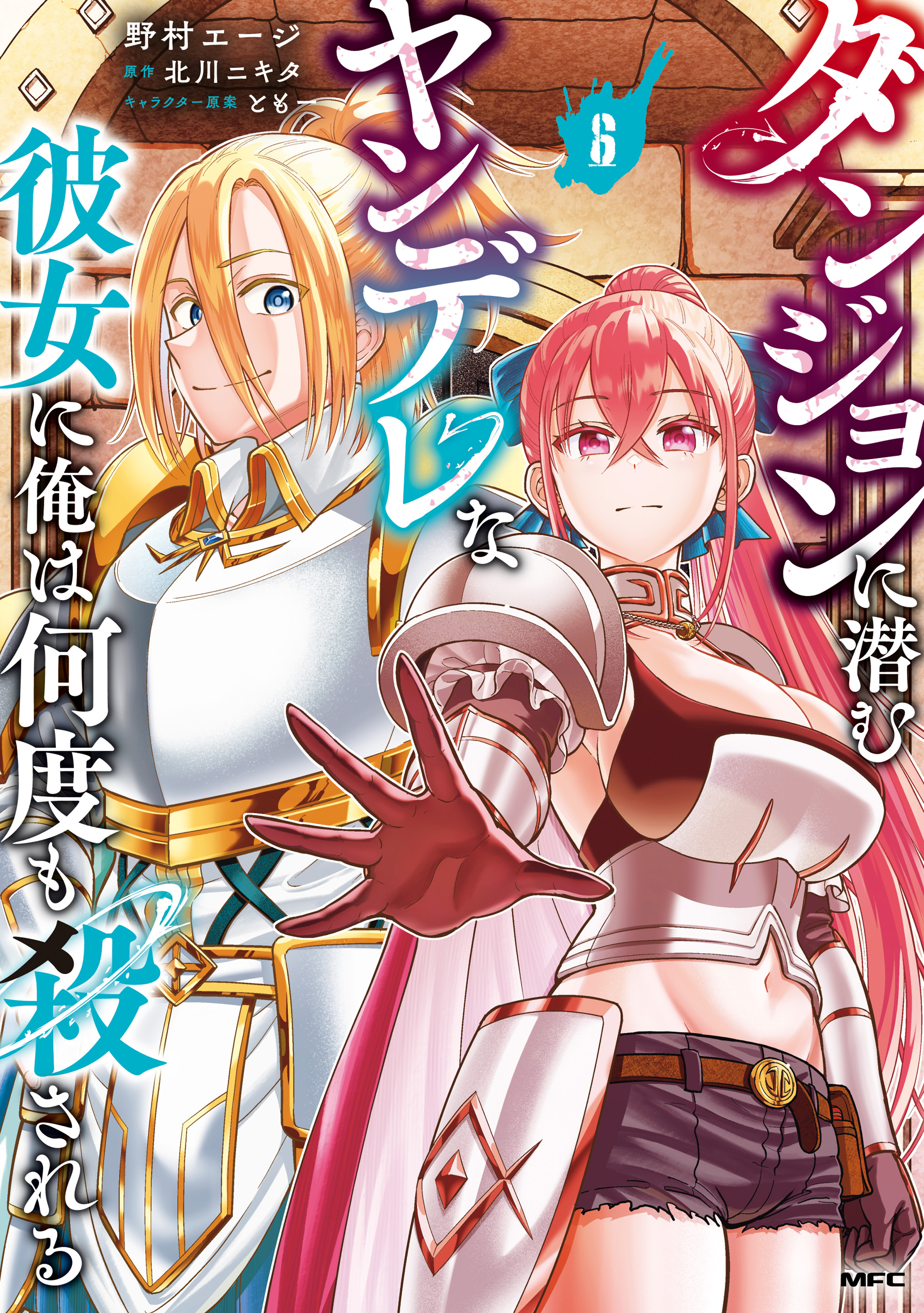 Dungeon ni Hisomu Yandere na Kanojo ni Ore wa Nandomo Korosareru