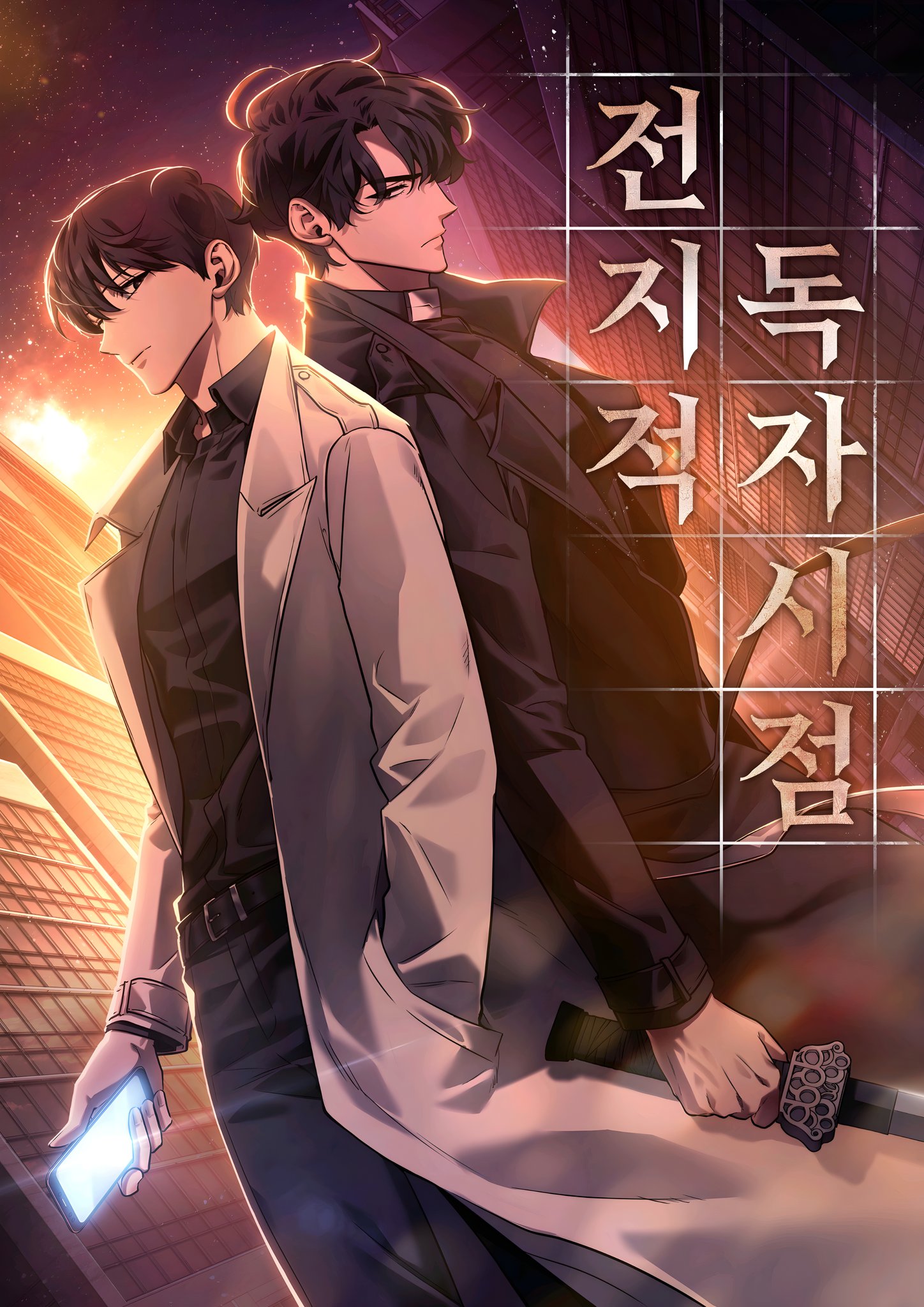 Jeonjijeok Dokja Sijeom