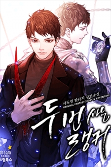 Ranker Who Lives A Second Time cover