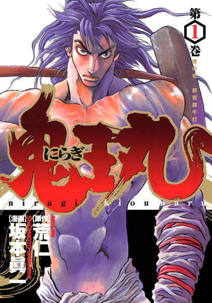 Niragi Kiomaru Niragi Kiomaru cover