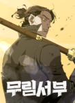 Martial Wild West cover