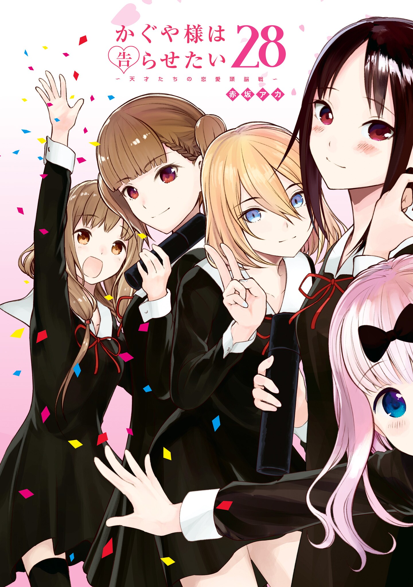 Kaguya-sama wa Kokurasetai: Tensai-tachi no Ren'ai Zunousen cover