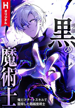 The Dark Mage ~ I am the Only Transcendant Mage who Regressed with Cheat Skills cover