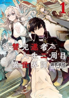 Fukushuu Kansuisha no Jinsei Nishuume Isekaitan cover