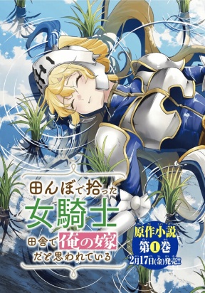 I Found a Female Knight in a Rice Field, in the Countryside They Think She’s My Wife cover