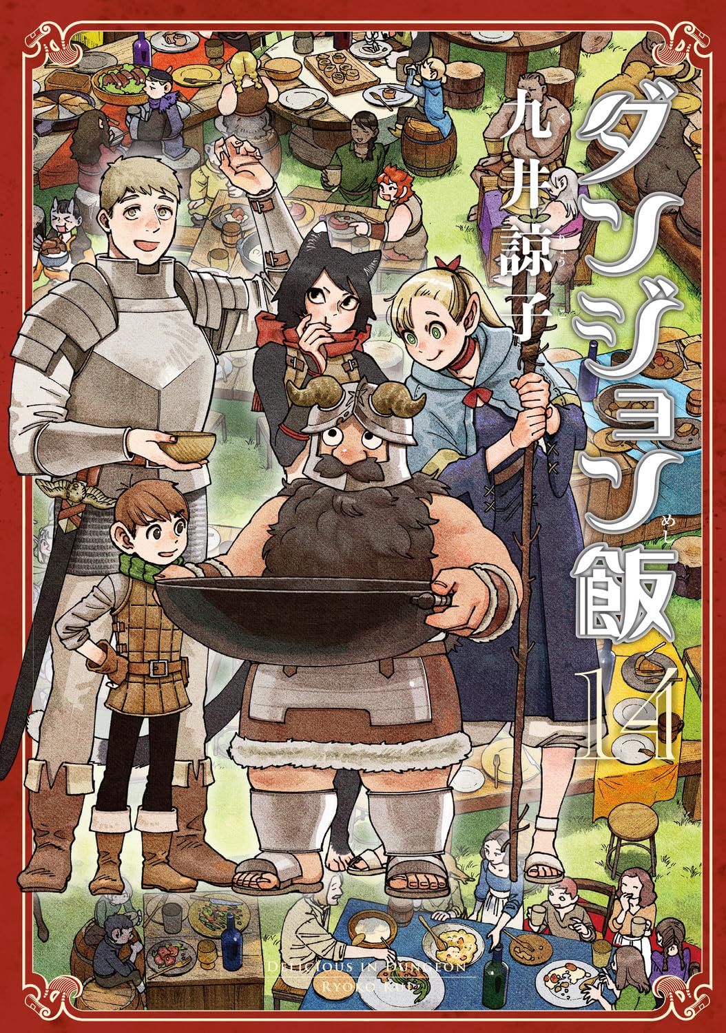 Dungeon Meshi
