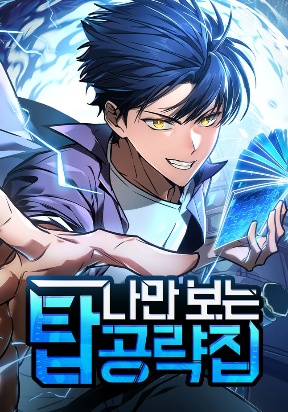 My Exclusive Tower Guide cover