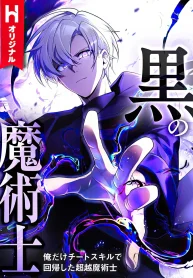 The Dark Mage ~ I am the Only Transcendant Mage who Regressed with Cheat Skills cover