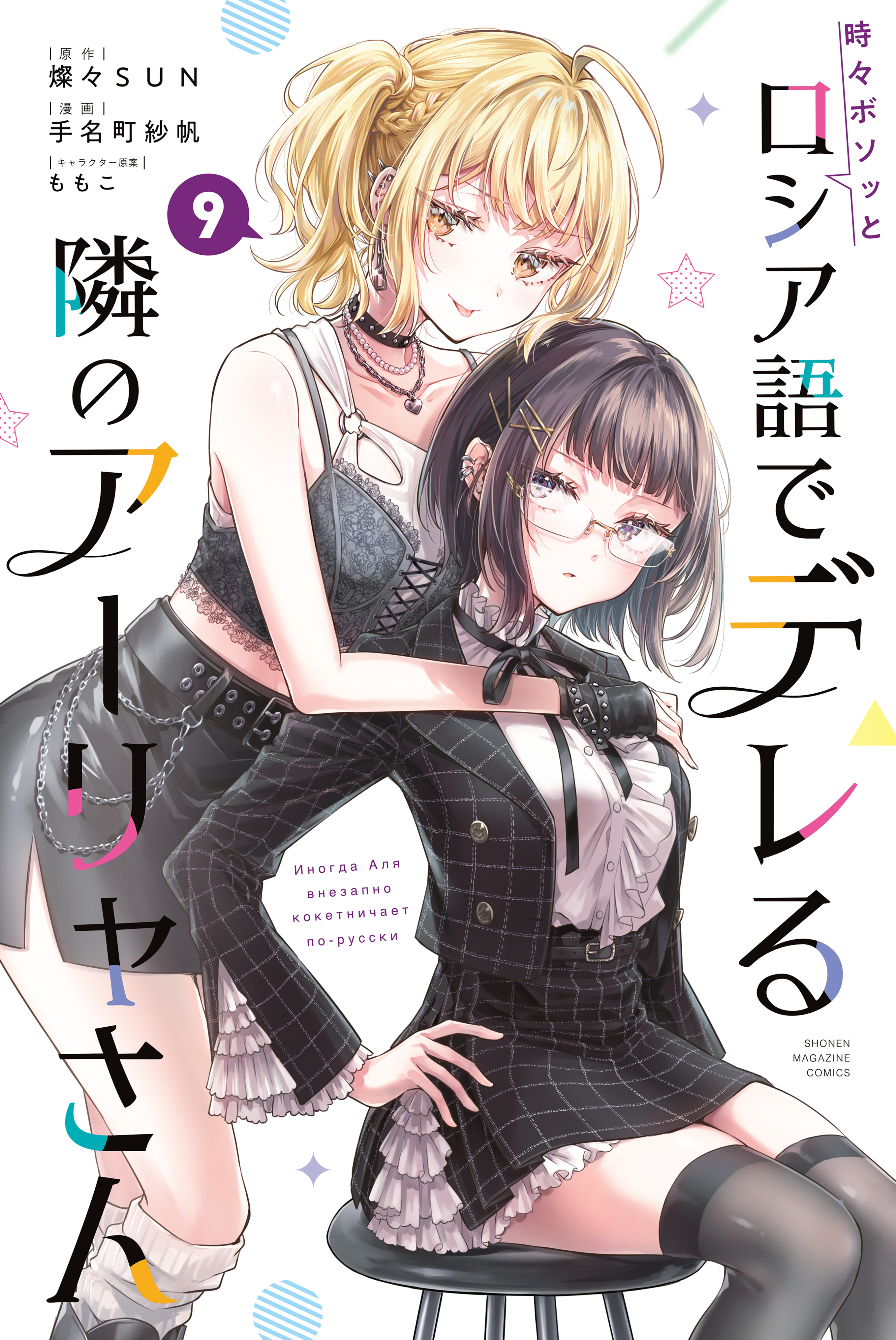 Tokidoki Bosotto Russia-go de Dereru Tonari no Alya-san