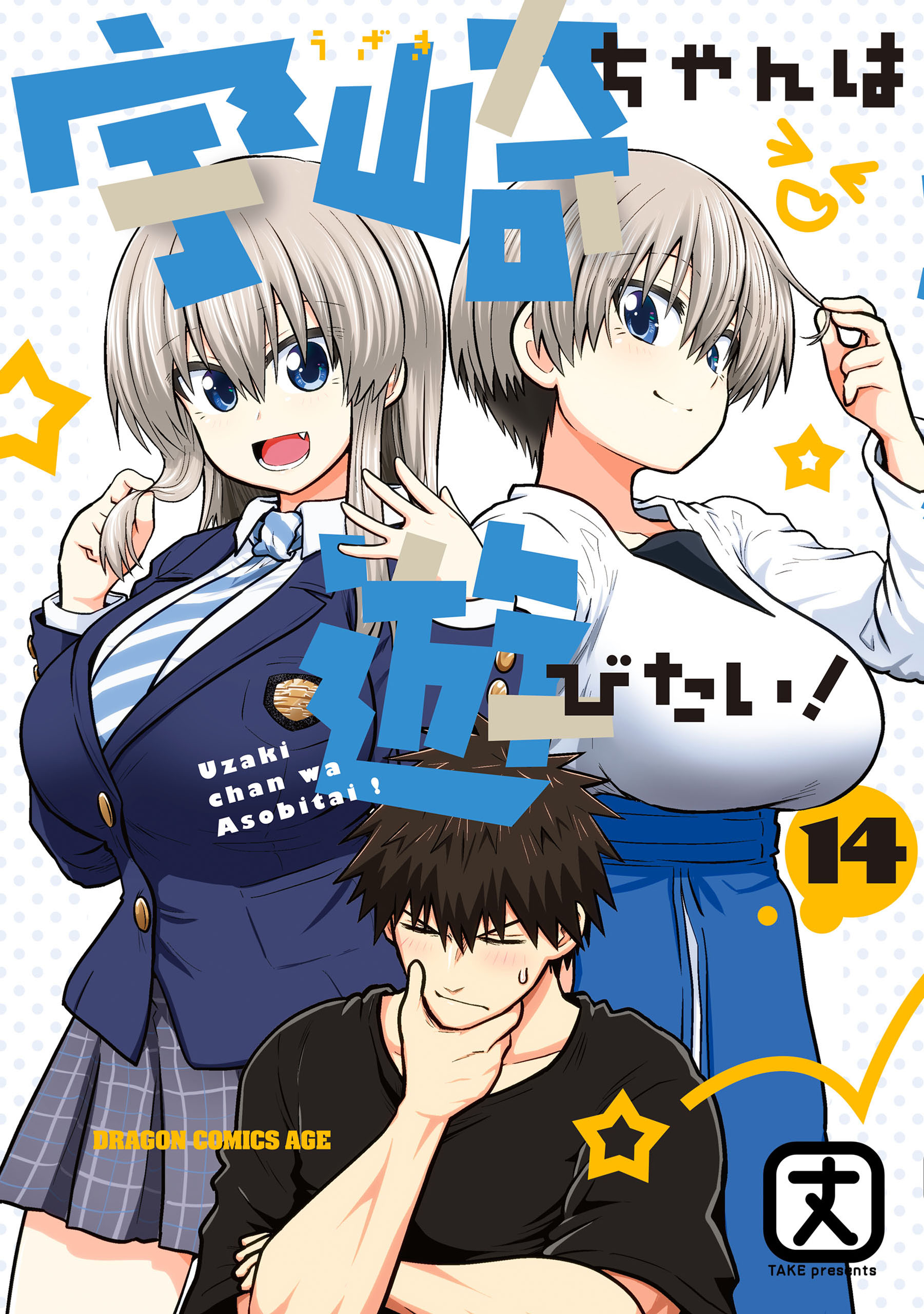 Uzaki-chan wa Asobitai! cover