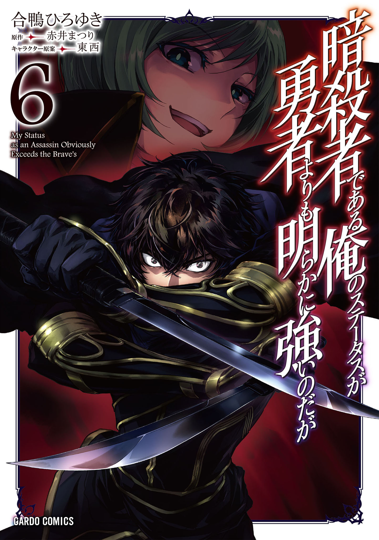 Assassin de Aru Ore no Sutetasu ga Yuusha Yori mo Akiraka ni Tsuyoi Nodaga