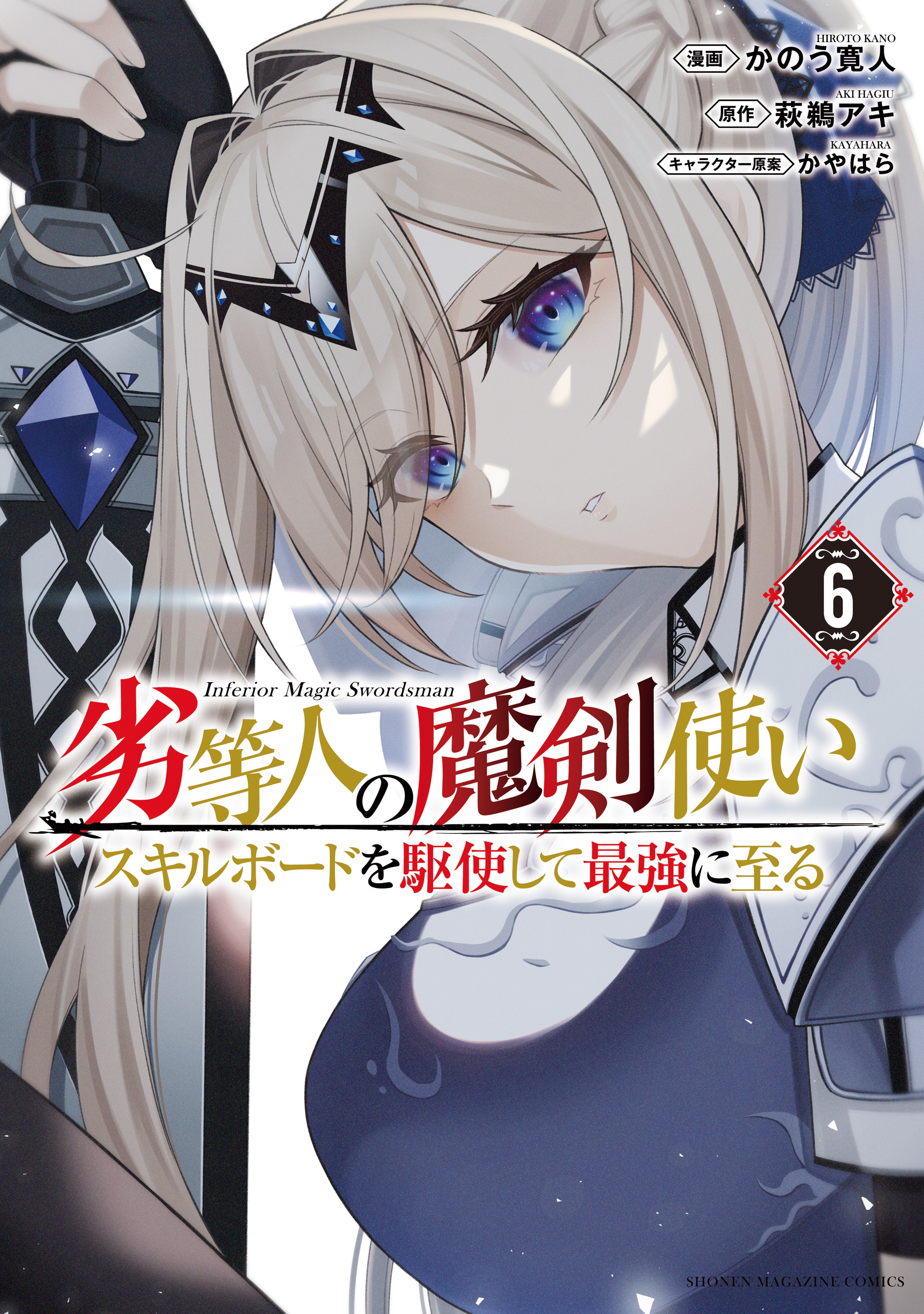 Rettou Hito no Maken Tsukai ~Sukiruboudo wo Kushi Shite Saikyou ni Itaru~