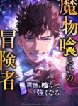 Monster Eater cover