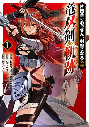 Katainaka no Ossan, Kensei ni Naru Gaiden Ryuu Soken no Kiseki