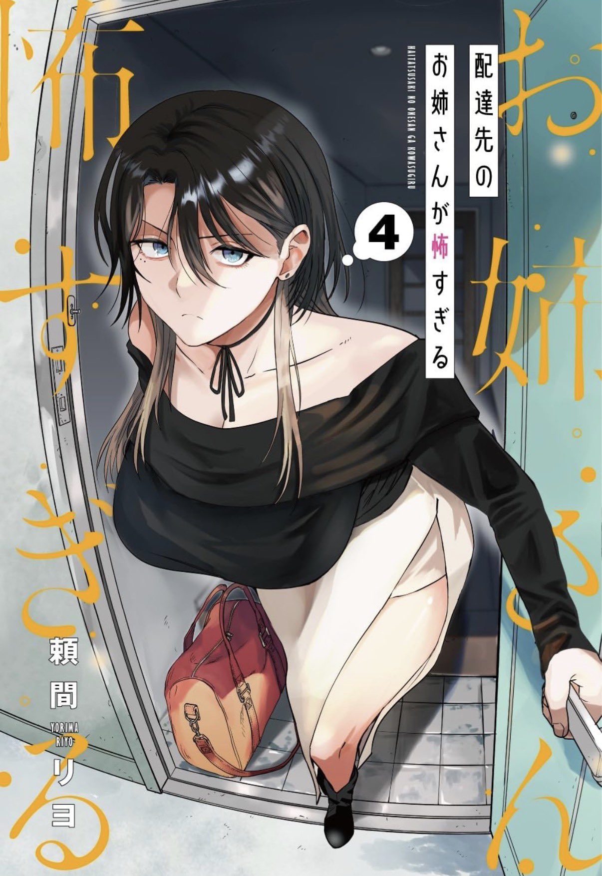 Haitatsusaki no Oneesan ga Kowasugiru Hanashi cover