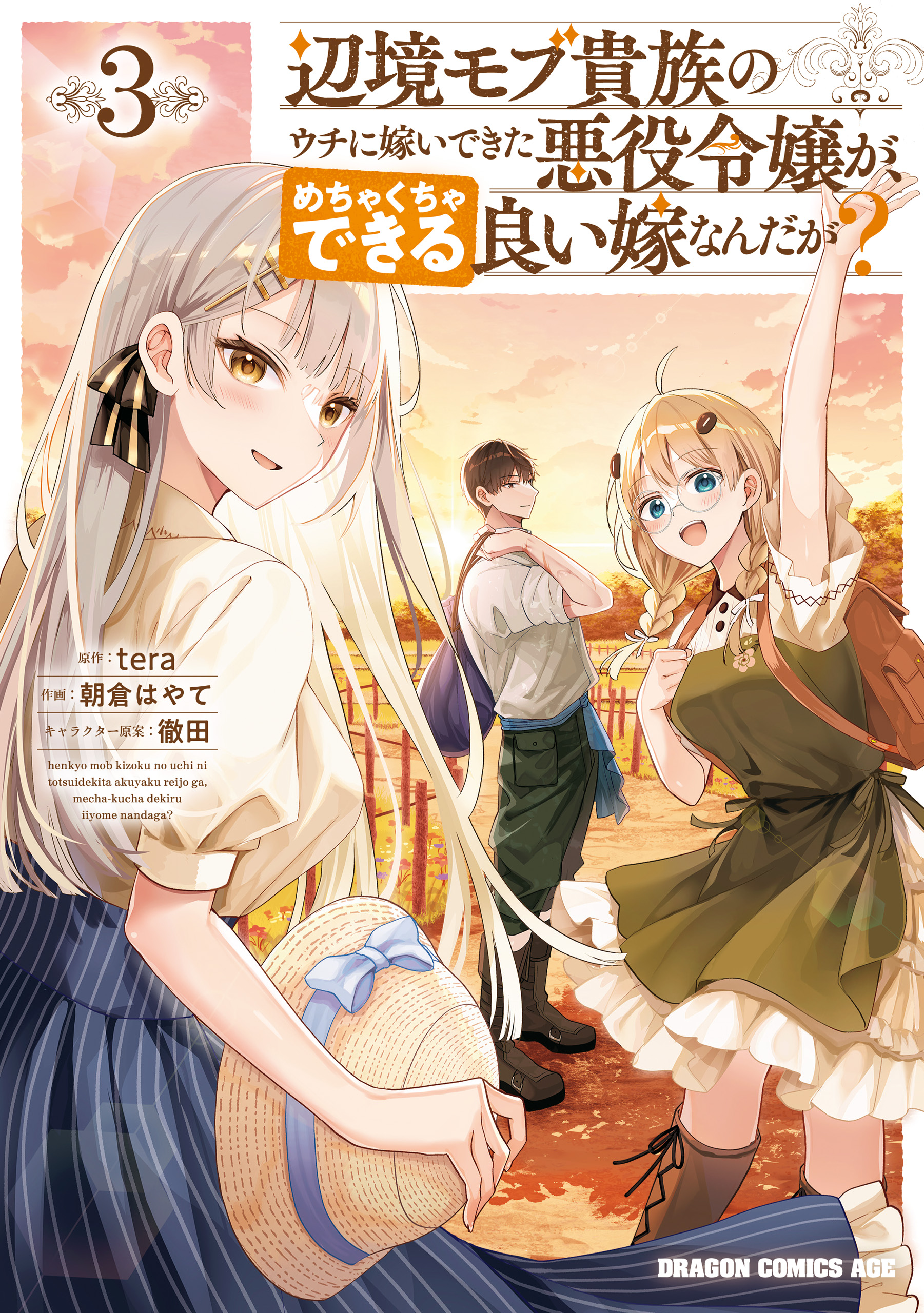 Henkyou Mob Kizoku no Uchi ni Totsuidekita Akuyaku Reijou ga, Mechakucha Dekiru Ii Yome nandaga?