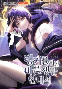 A Ranker's Guide to The Good Life cover
