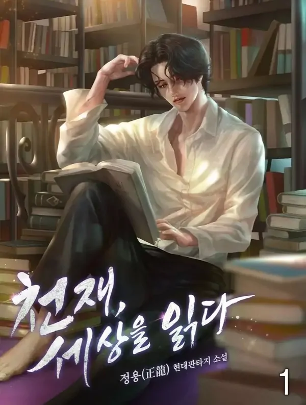 The Genius Who Sees Through the World cover