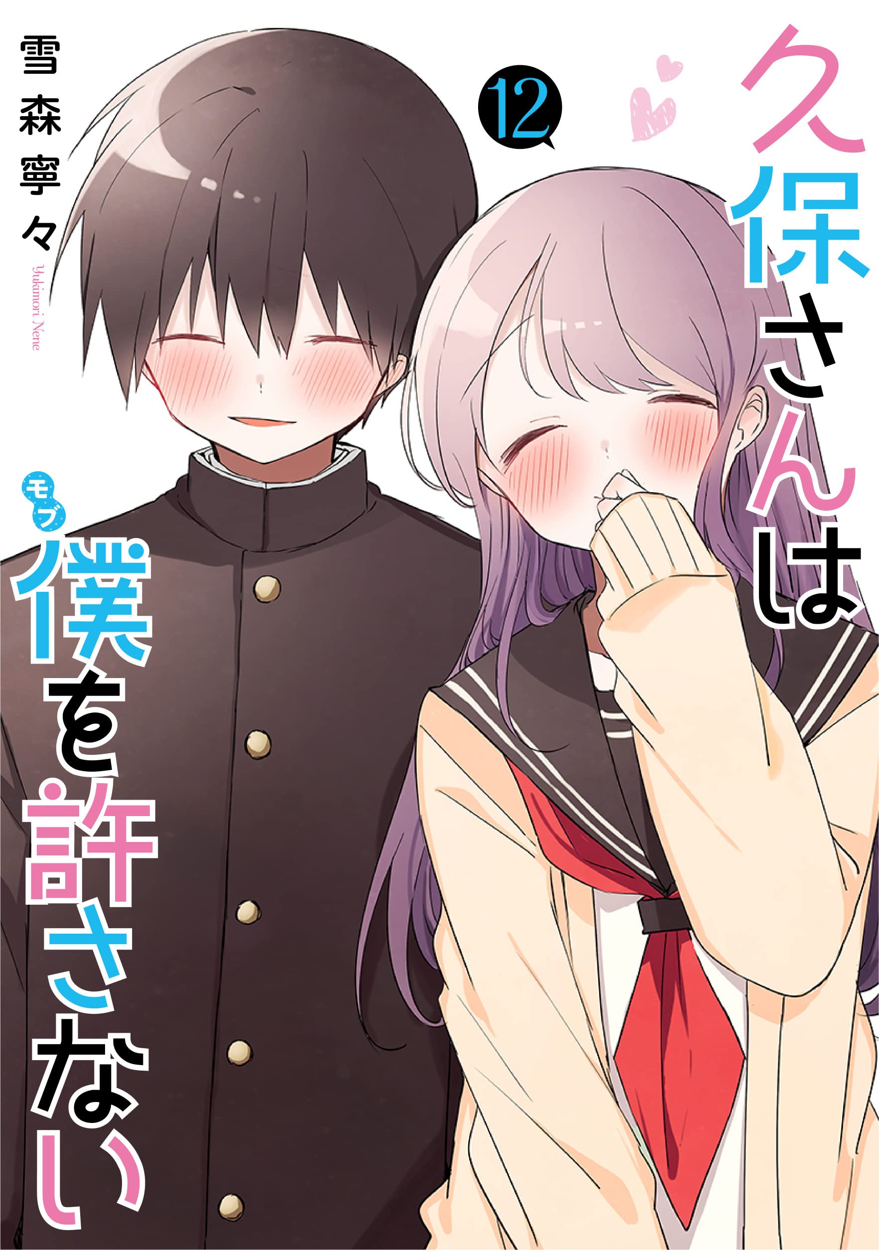 Kubo-san wa Mob wo Yurusanai cover