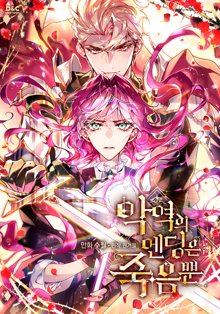 Agyeogui Ending Jugeumppun