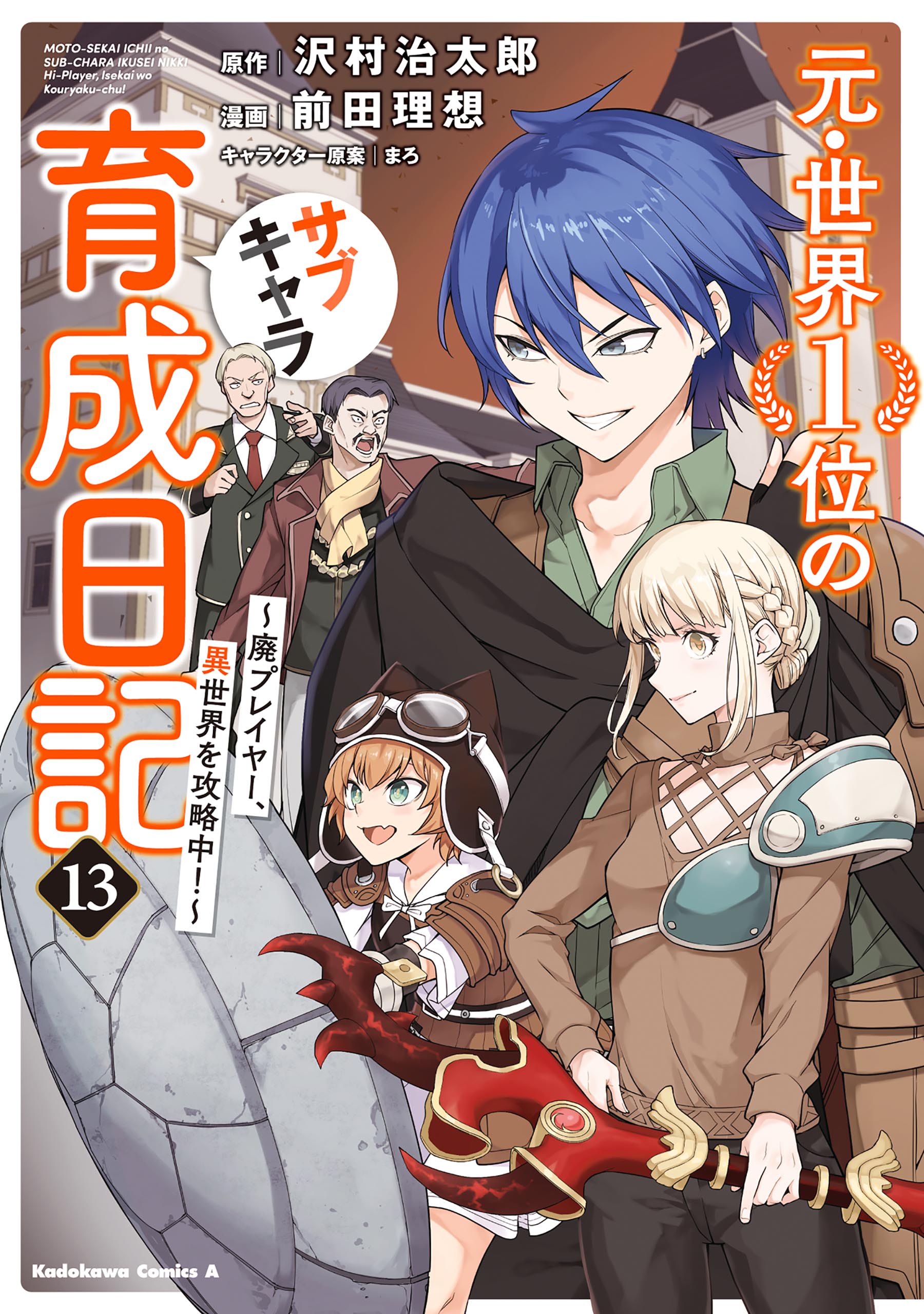 Moto-Sekai Ichii Sub-chara Ikusei Nikki ~Hi-Player, Isekai wo Kouryaku-chu!~