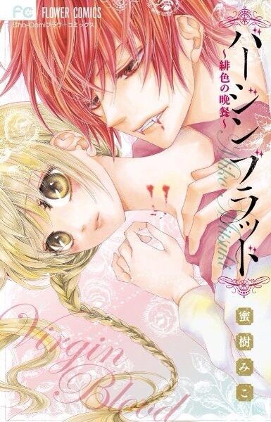 Virgin Blood: Hiiro no Bansan Virgin Blood: Hiiro no Bansan