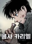 Warrior Kariel cover