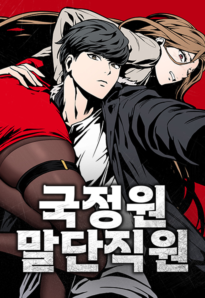 The NIS Rookie