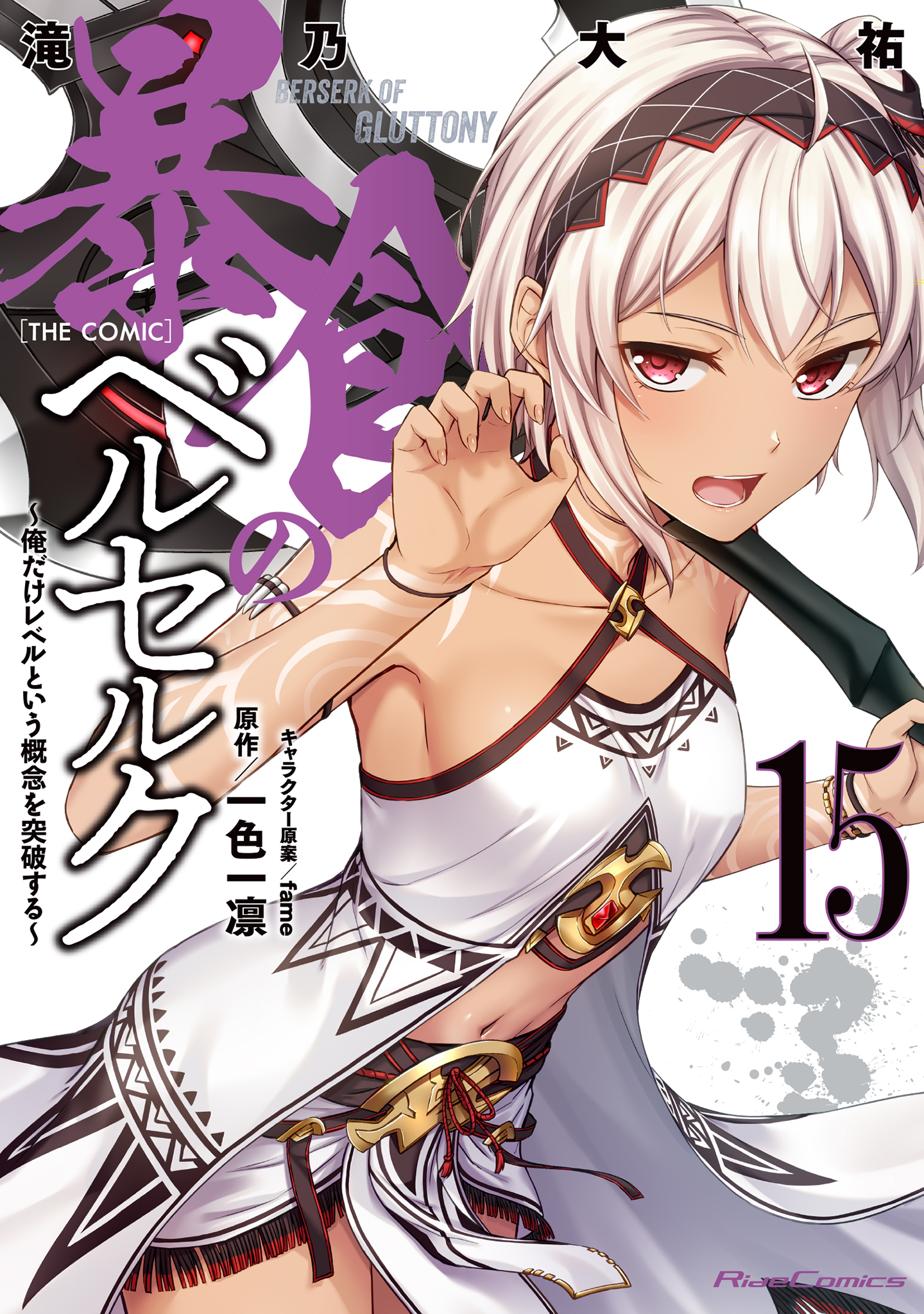 Boushoku no Berserk: Ore dake Level to Iu Gainen o Toppa Suru