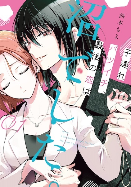 Kozure Batsuichi, Saigo no Koi wa Numa deshita. Kozure Batsuichi, Saigo no Koi wa Numa deshita. cover