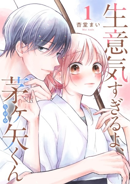 Namaiki Sugiru yo, Chigaya-kun Namaiki Sugiru yo, Chigaya-kun cover