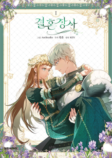 Marriage Of Convenience ( The Marriage Business)