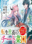 Tensei Shachiku no Cheat Saien cover