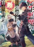 Reincarnated Devil’s Plan For Raising the Strongest Hero cover