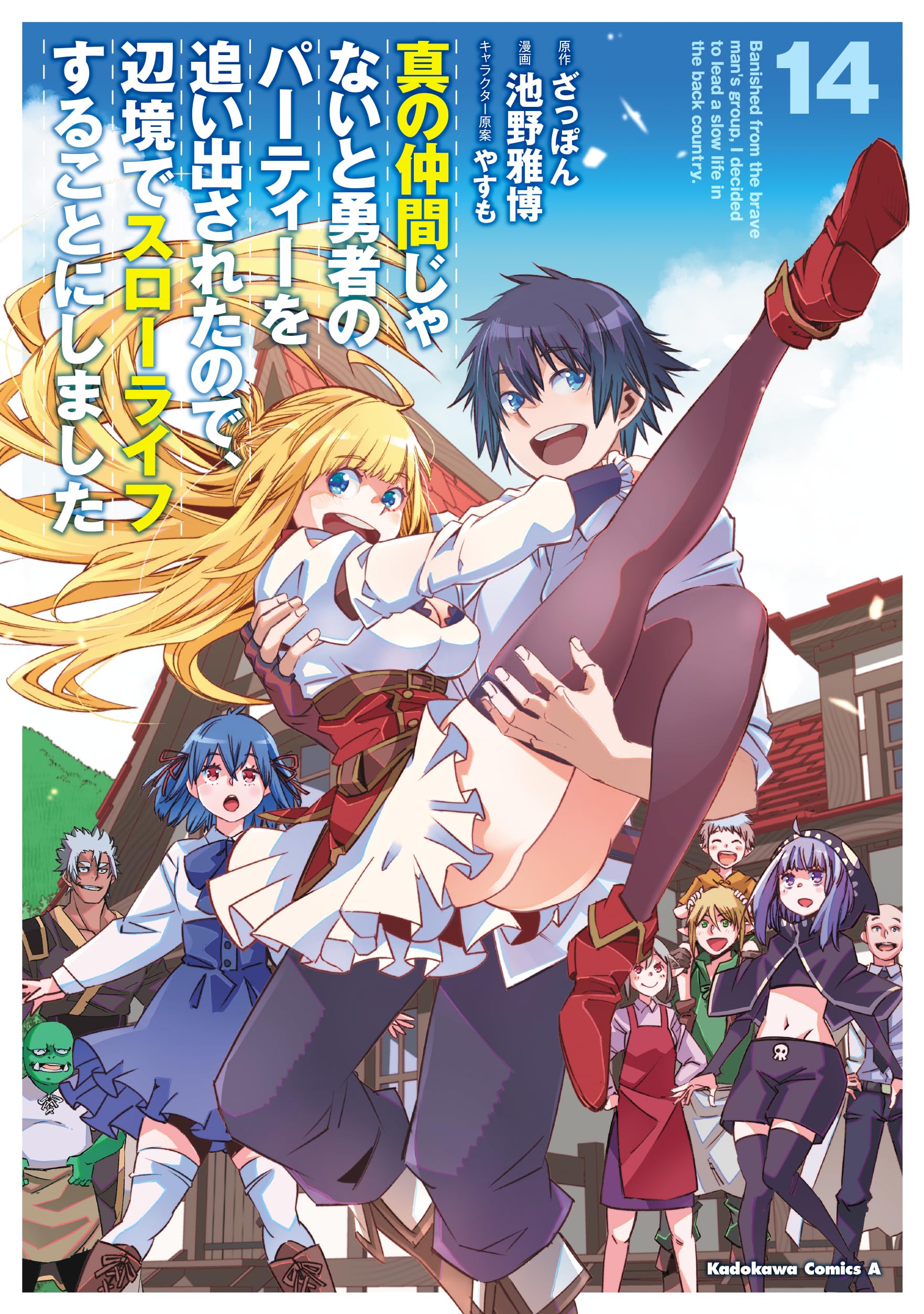 Shin no Nakama janai to Yuusha no Party o Oidasareta node, Henkyou de Slow Life suru Koto ni shimashita
