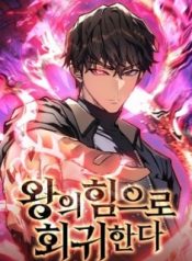 Regressing with the King’s Power