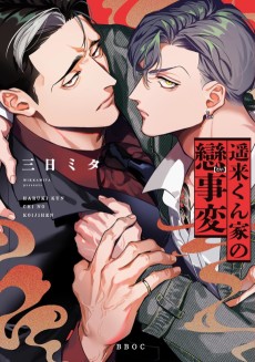 Haruki kun chi no koi jihen