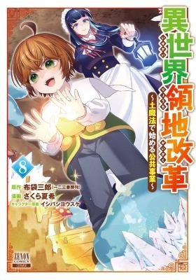 Isekai Ryouchi Kaikaku ~Do Mahou de Hajimeru Koukyou Jigyou~