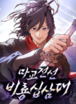 Demonic Sect Frontline: Thirteen Flying Dragons cover