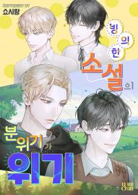 The atmosphere of the novel is in crisis cover